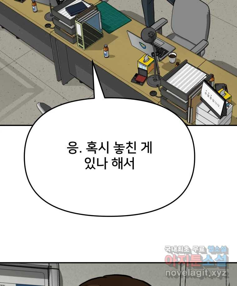 하드오피스 64화 방향 - 웹툰 이미지 68