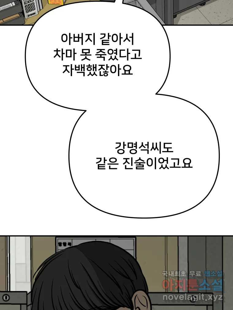 하드오피스 64화 방향 - 웹툰 이미지 74