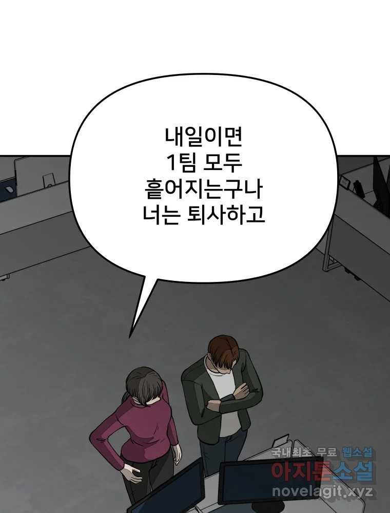 하드오피스 64화 방향 - 웹툰 이미지 86