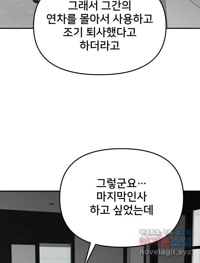 하드오피스 64화 방향 - 웹툰 이미지 94