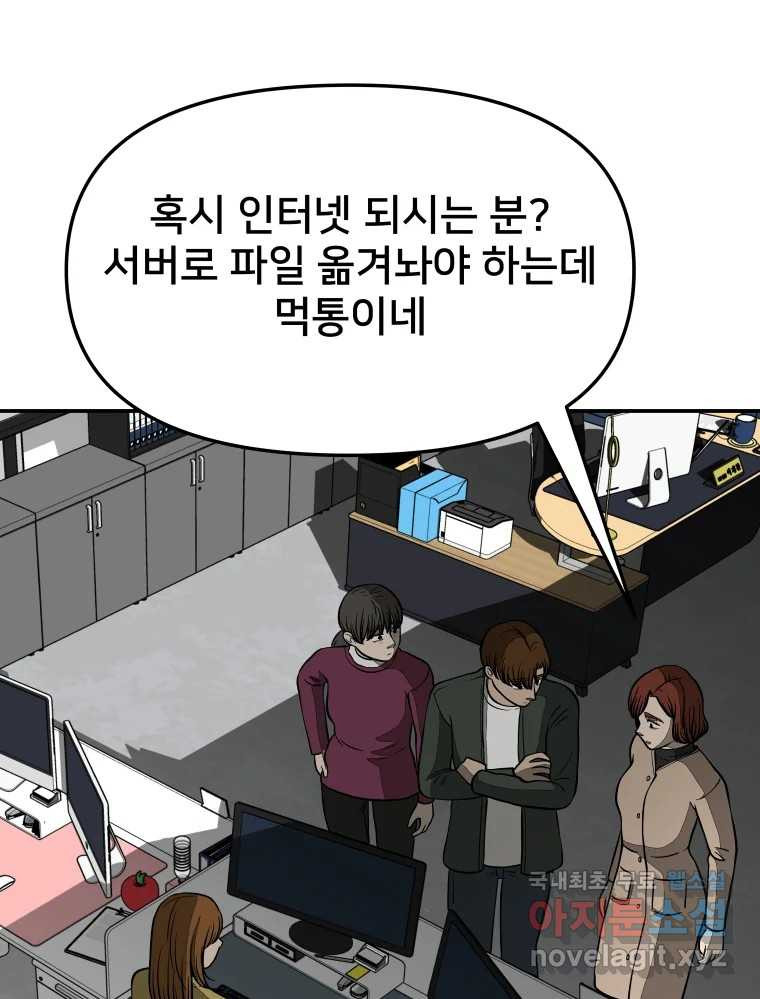 하드오피스 64화 방향 - 웹툰 이미지 96