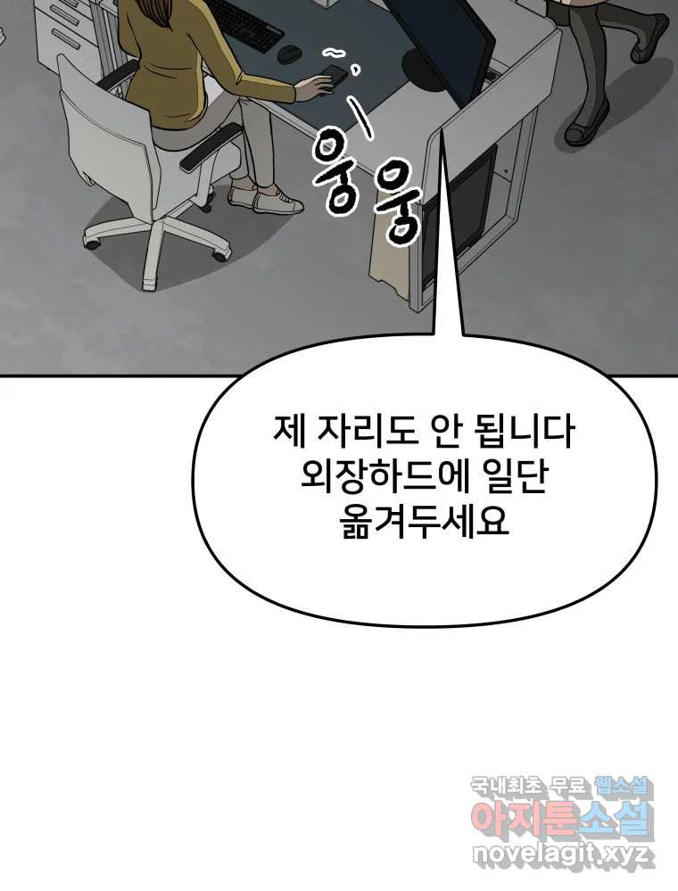 하드오피스 64화 방향 - 웹툰 이미지 97