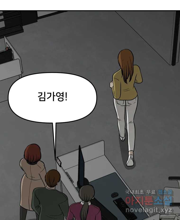 하드오피스 64화 방향 - 웹툰 이미지 106