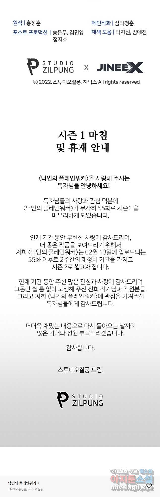 낙인의 플레인워커 55화 - 웹툰 이미지 53