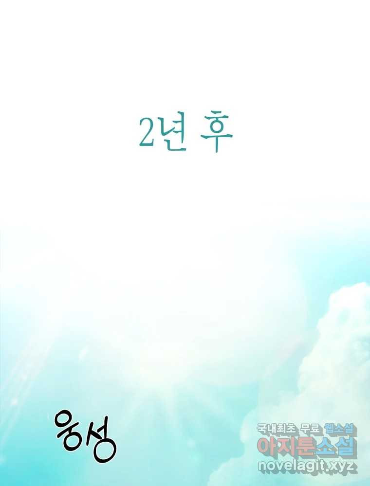 환상의 아이들 77화 마지막화 - 웹툰 이미지 95