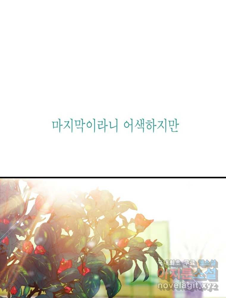 환상의 아이들 77화 마지막화 - 웹툰 이미지 155