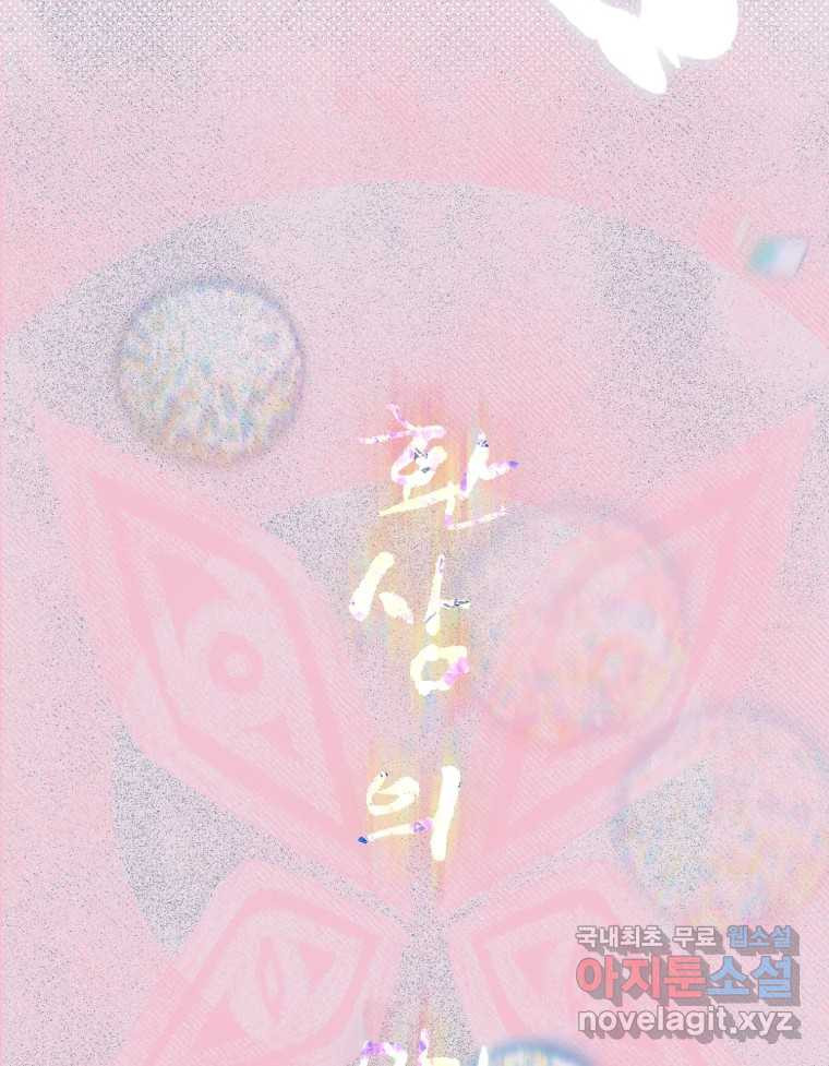 환상의 아이들 77화 마지막화 - 웹툰 이미지 211