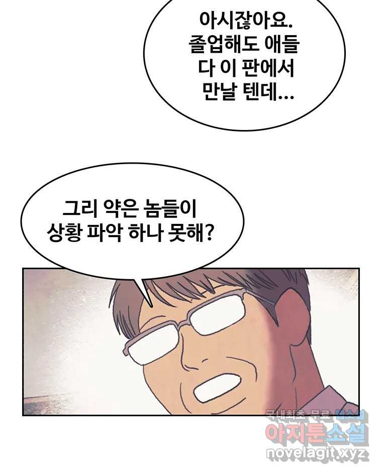 대선비쇼에 어서오세요! 131화 - 웹툰 이미지 15