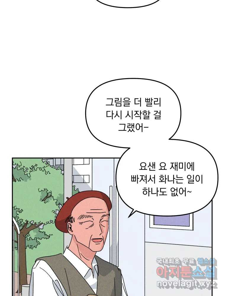 낙원씨네마 28화 - 웹툰 이미지 29