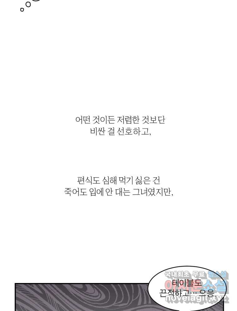 그녀의 앵무새 114화 공통점과 차이점 - 웹툰 이미지 39