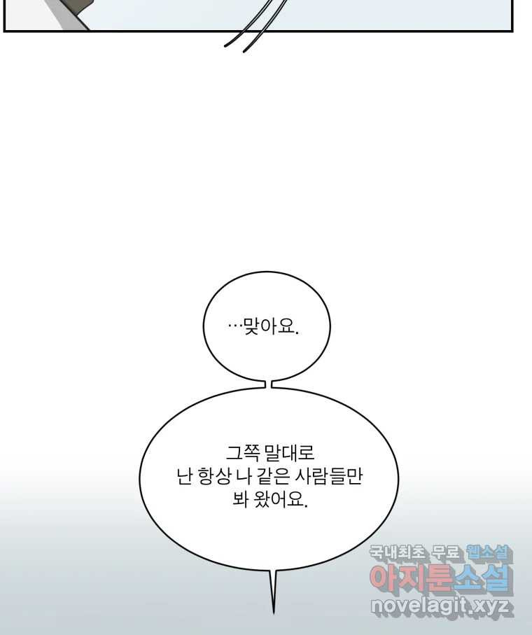 그녀의 앵무새 114화 공통점과 차이점 - 웹툰 이미지 58