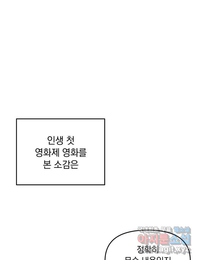 낙원씨네마 28화 - 웹툰 이미지 58