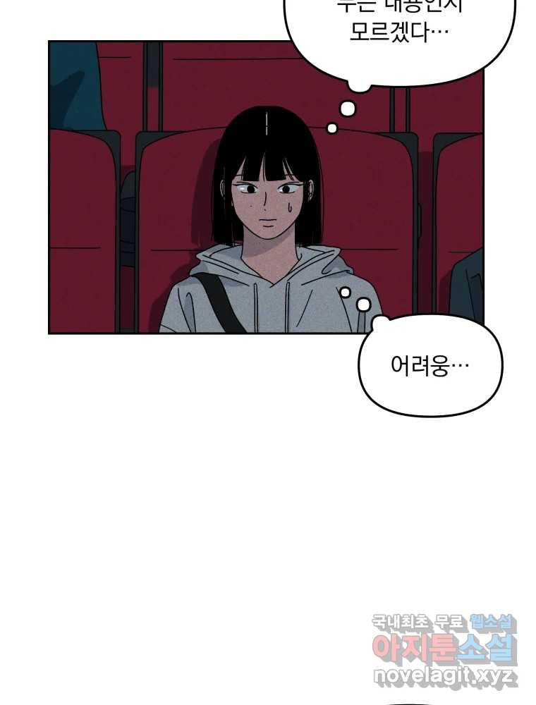 낙원씨네마 28화 - 웹툰 이미지 59