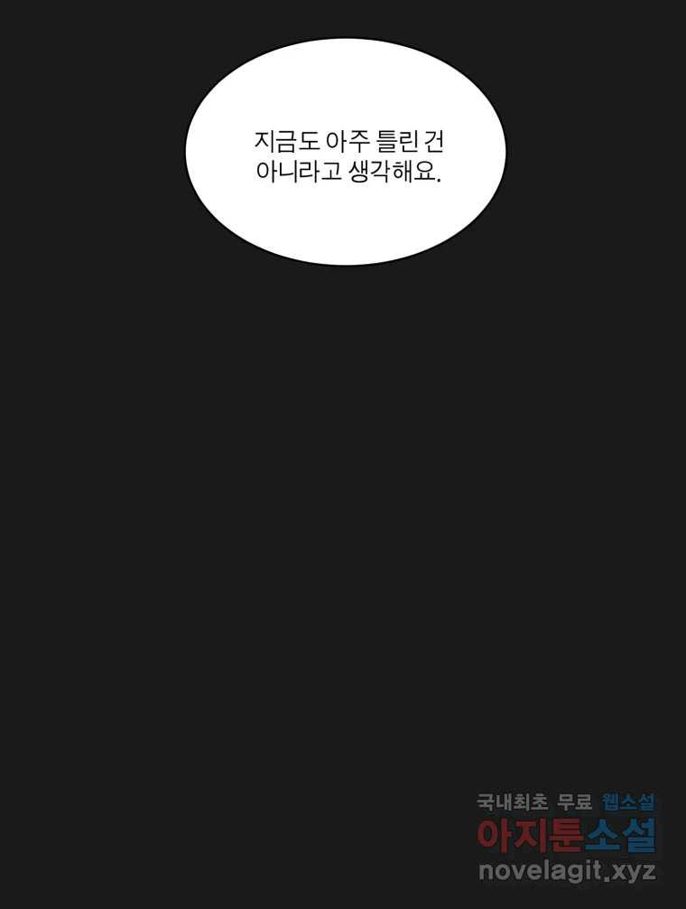 그녀의 앵무새 114화 공통점과 차이점 - 웹툰 이미지 72