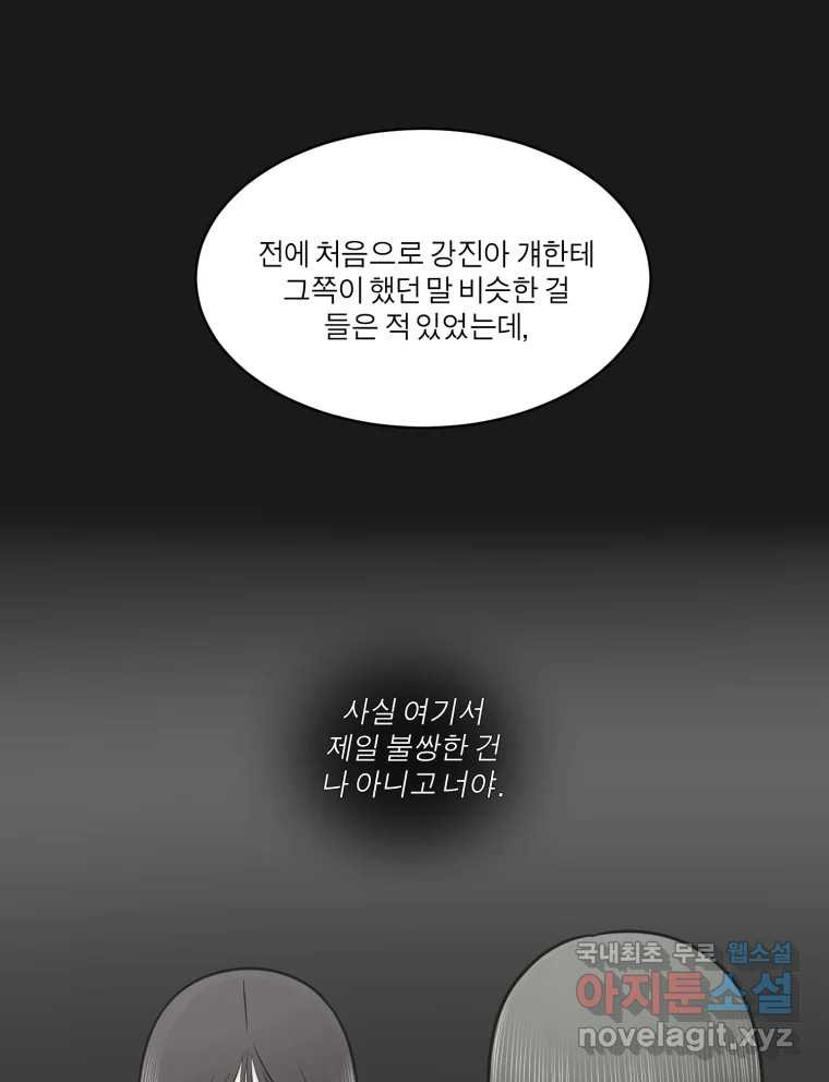 그녀의 앵무새 114화 공통점과 차이점 - 웹툰 이미지 73