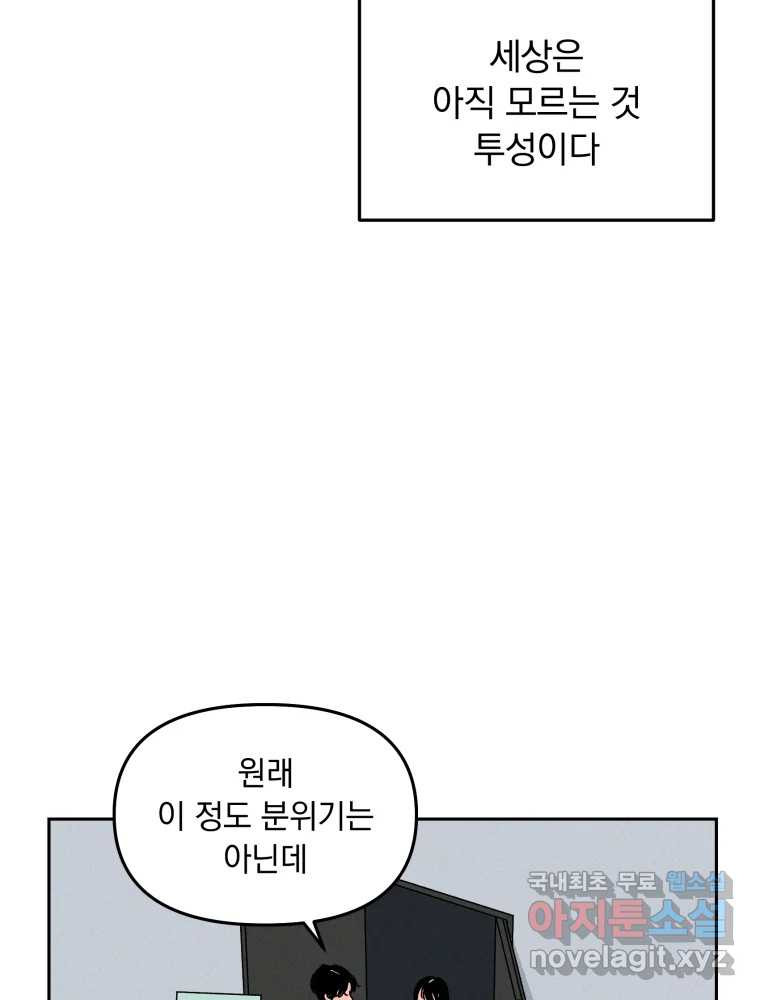 낙원씨네마 28화 - 웹툰 이미지 74