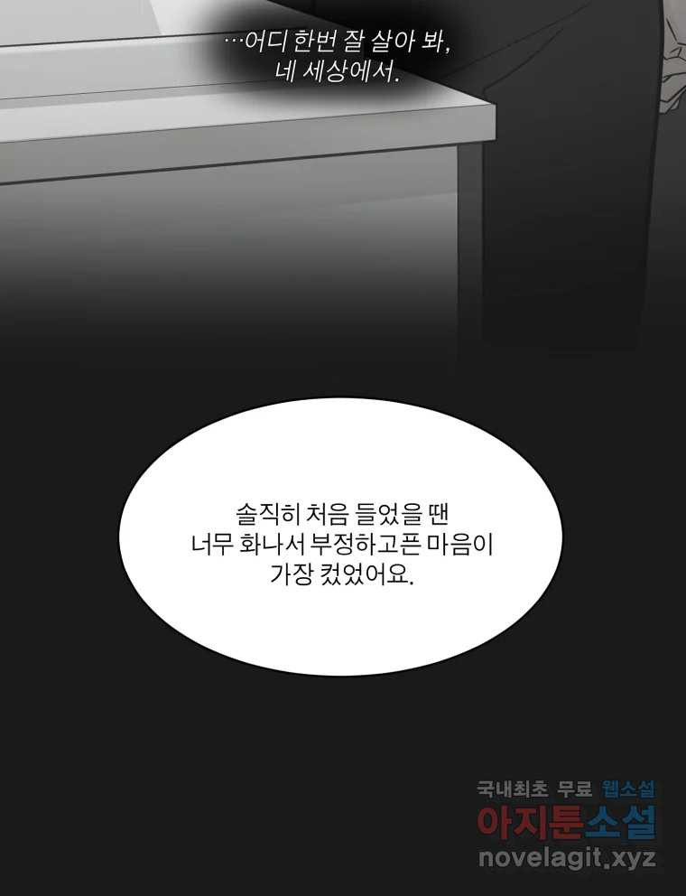 그녀의 앵무새 114화 공통점과 차이점 - 웹툰 이미지 75