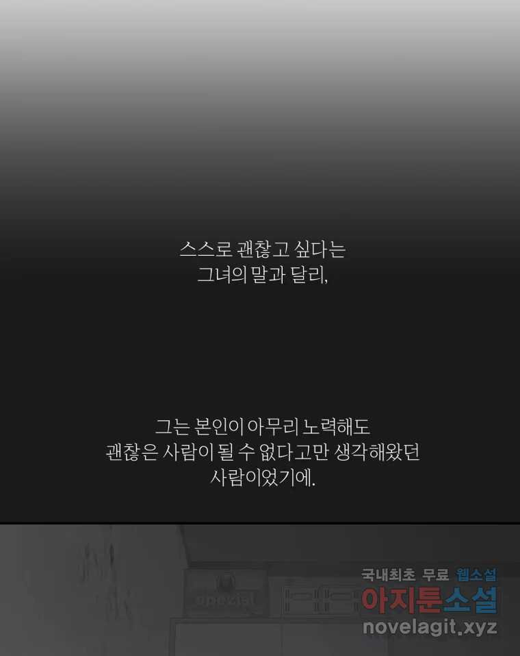 그녀의 앵무새 114화 공통점과 차이점 - 웹툰 이미지 83