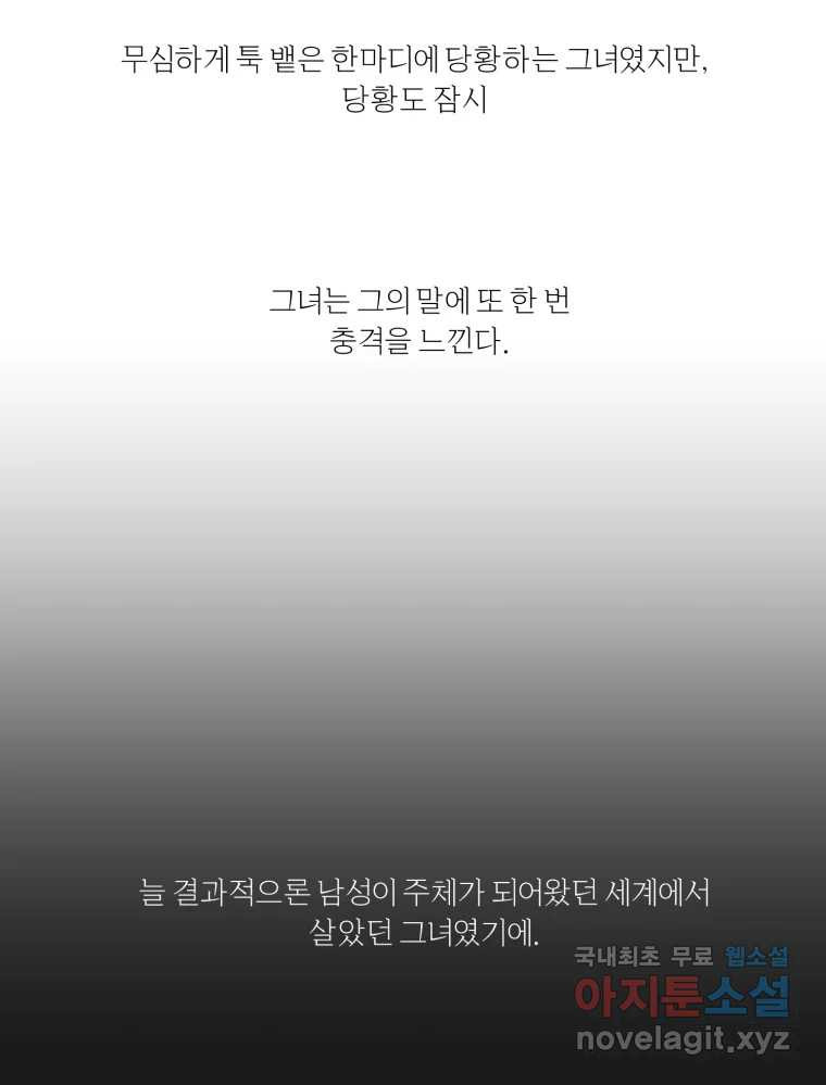 그녀의 앵무새 114화 공통점과 차이점 - 웹툰 이미지 92