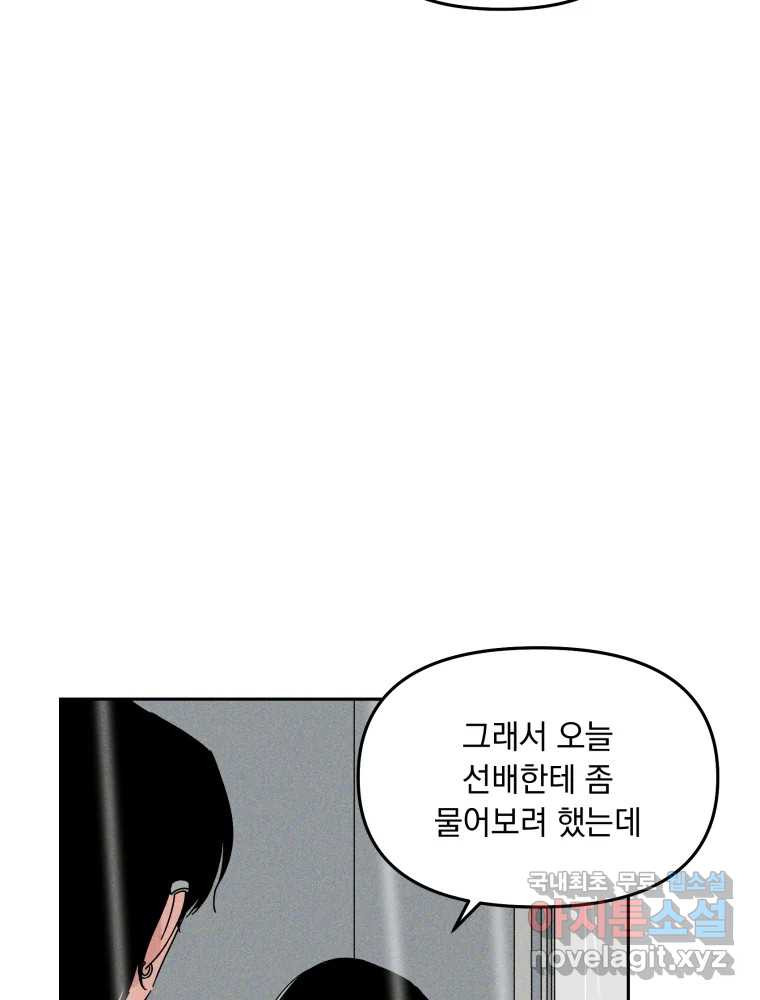 낙원씨네마 28화 - 웹툰 이미지 93