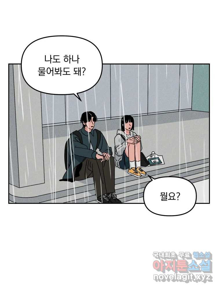 낙원씨네마 28화 - 웹툰 이미지 96