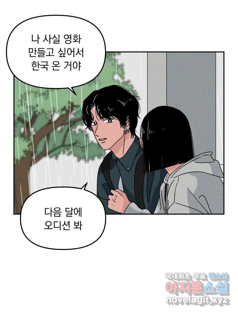 낙원씨네마 28화 - 웹툰 이미지 101