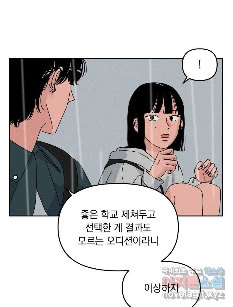 낙원씨네마 28화 - 웹툰 이미지 102