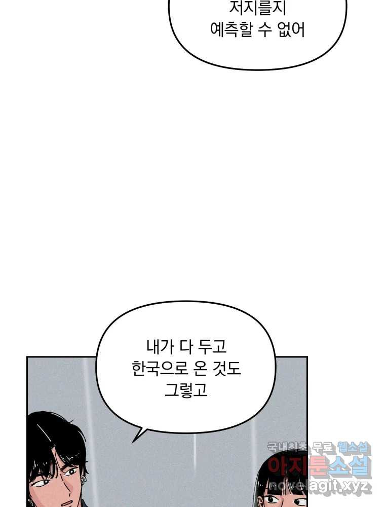 낙원씨네마 28화 - 웹툰 이미지 104