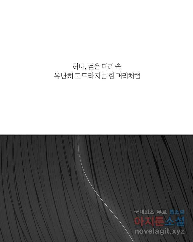 그녀의 앵무새 114화 공통점과 차이점 - 웹툰 이미지 136