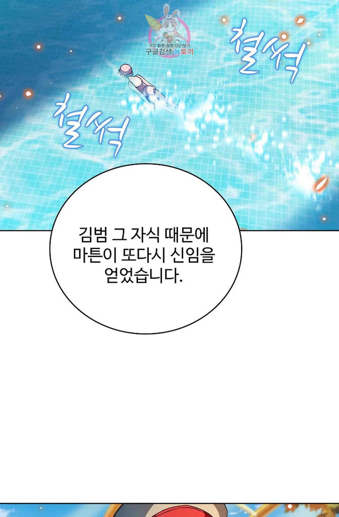 전직 법사 814화 - 웹툰 이미지 23