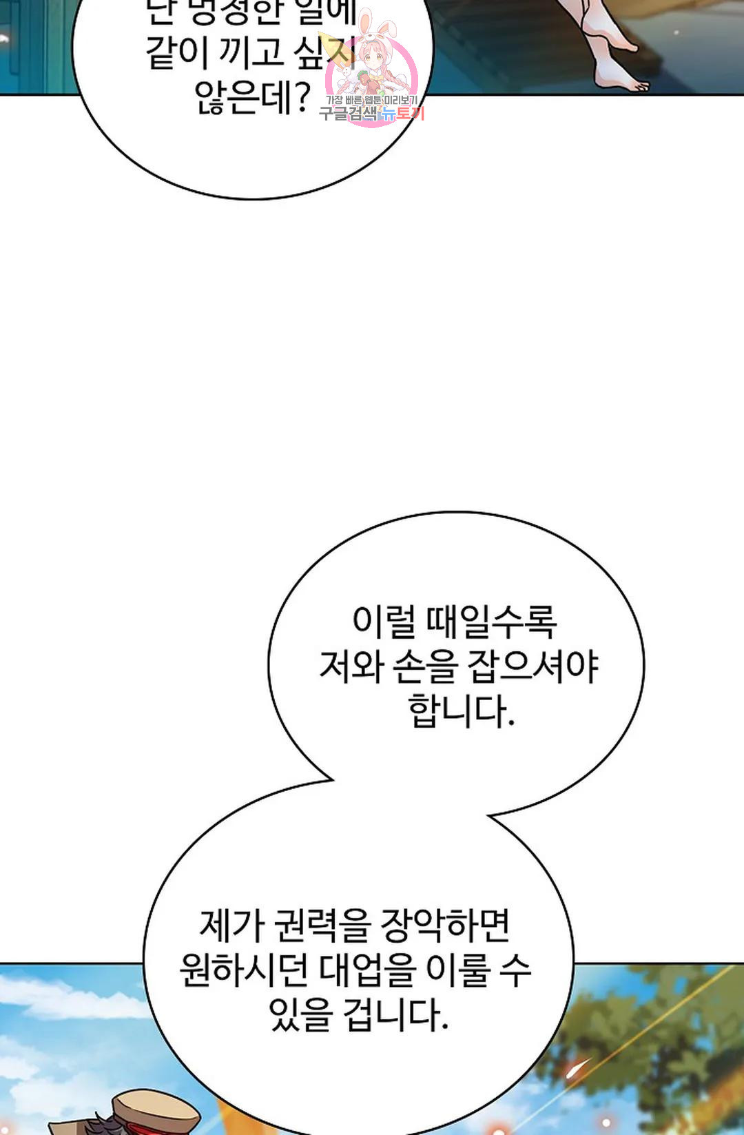 전직 법사 814화 - 웹툰 이미지 28