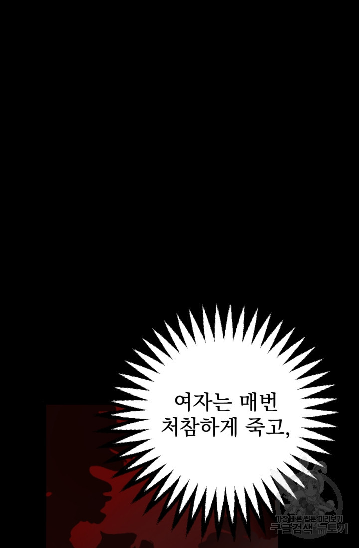 공포게임의 악역은 밤마다 여주인공의 꿈을 꾼다 1화 - 웹툰 이미지 15