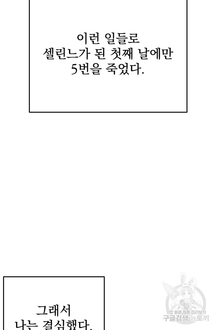 공포게임의 악역은 밤마다 여주인공의 꿈을 꾼다 1화 - 웹툰 이미지 73