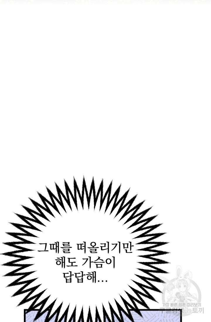 공포게임의 악역은 밤마다 여주인공의 꿈을 꾼다 1화 - 웹툰 이미지 80