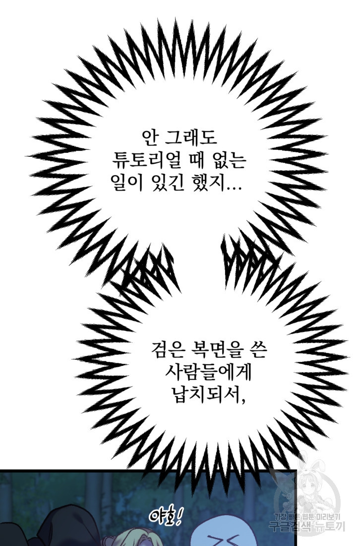 공포게임의 악역은 밤마다 여주인공의 꿈을 꾼다 1화 - 웹툰 이미지 96