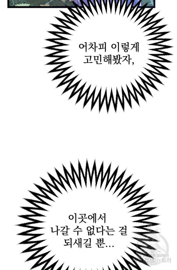 공포게임의 악역은 밤마다 여주인공의 꿈을 꾼다 1화 - 웹툰 이미지 103