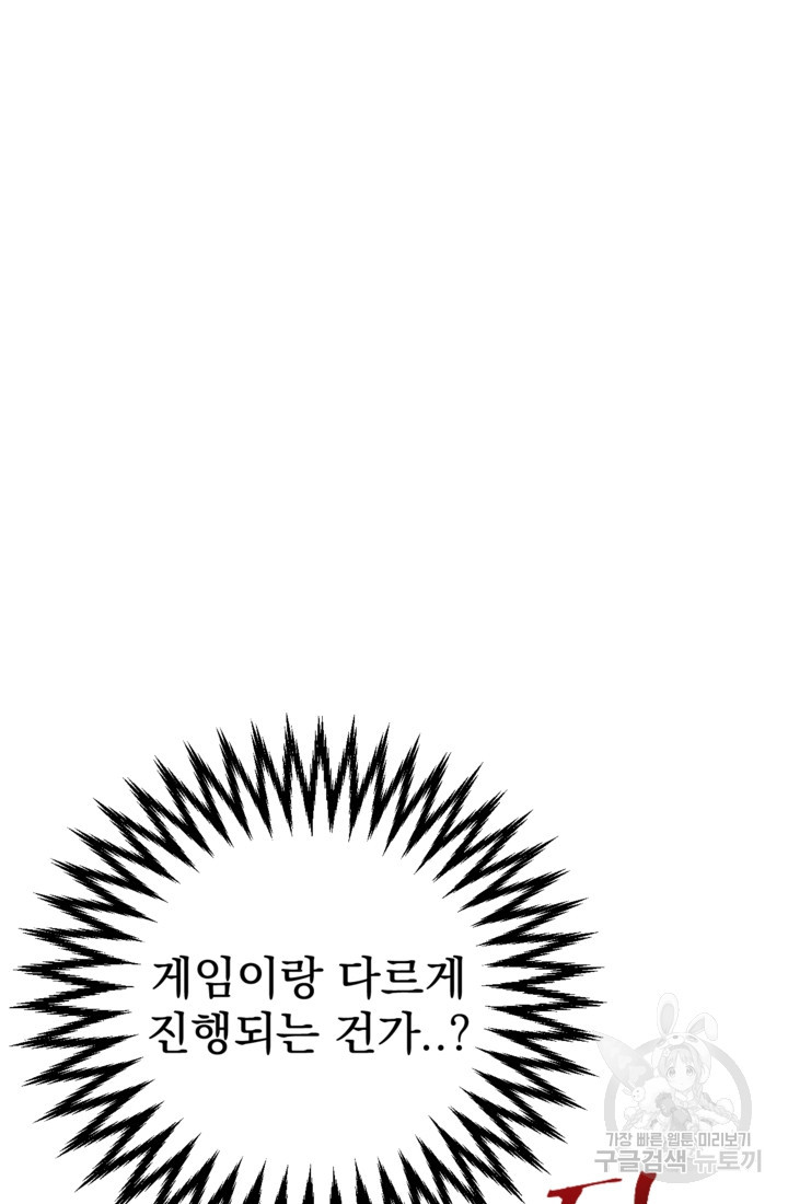 공포게임의 악역은 밤마다 여주인공의 꿈을 꾼다 1화 - 웹툰 이미지 126