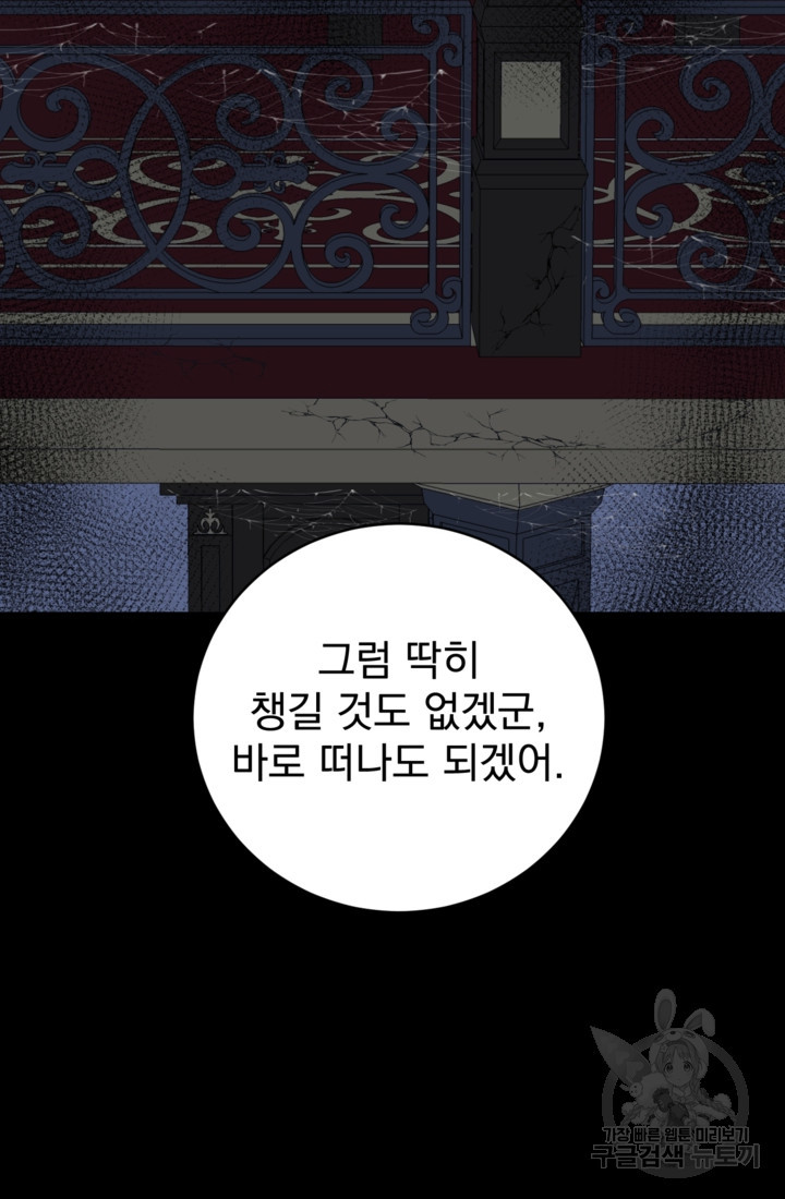 공포게임의 악역은 밤마다 여주인공의 꿈을 꾼다 2화 - 웹툰 이미지 71