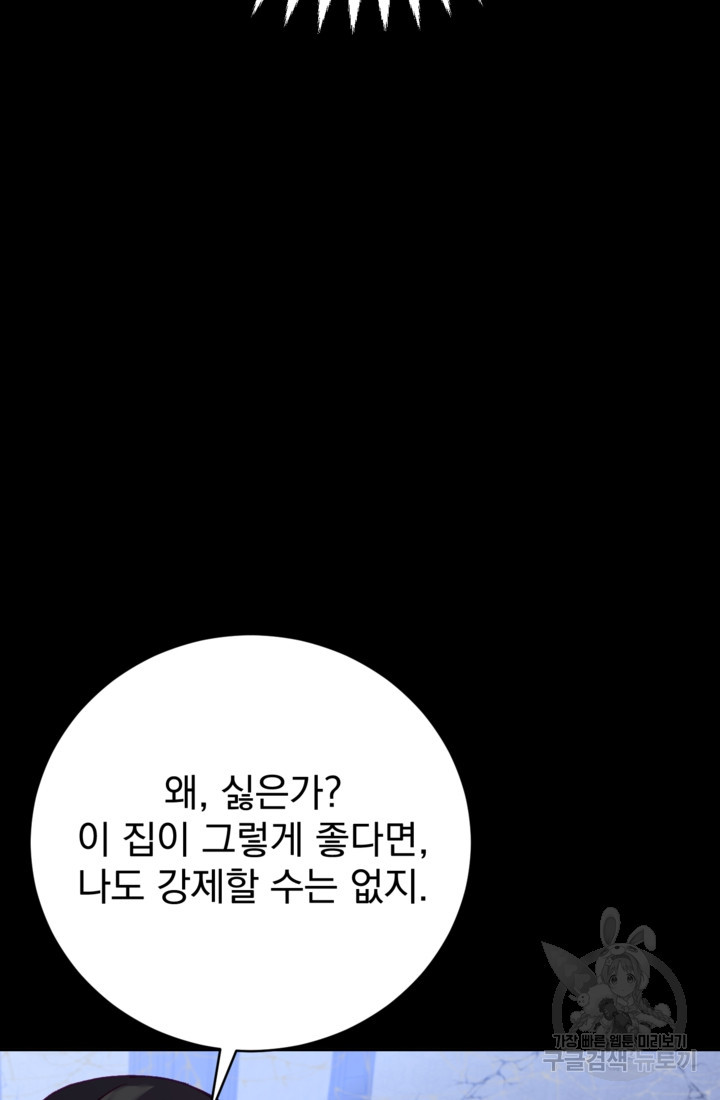 공포게임의 악역은 밤마다 여주인공의 꿈을 꾼다 2화 - 웹툰 이미지 79