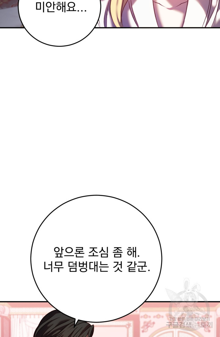 공포게임의 악역은 밤마다 여주인공의 꿈을 꾼다 4화 - 웹툰 이미지 82