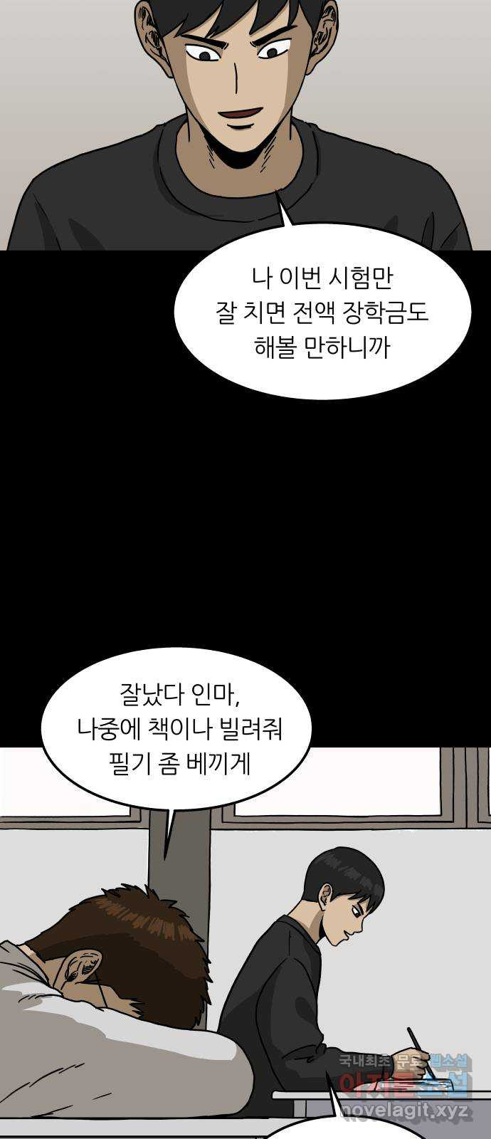 궤짝 14화 친구(3) - 웹툰 이미지 19