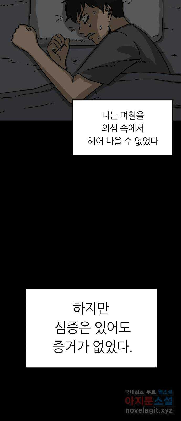 궤짝 14화 친구(3) - 웹툰 이미지 50