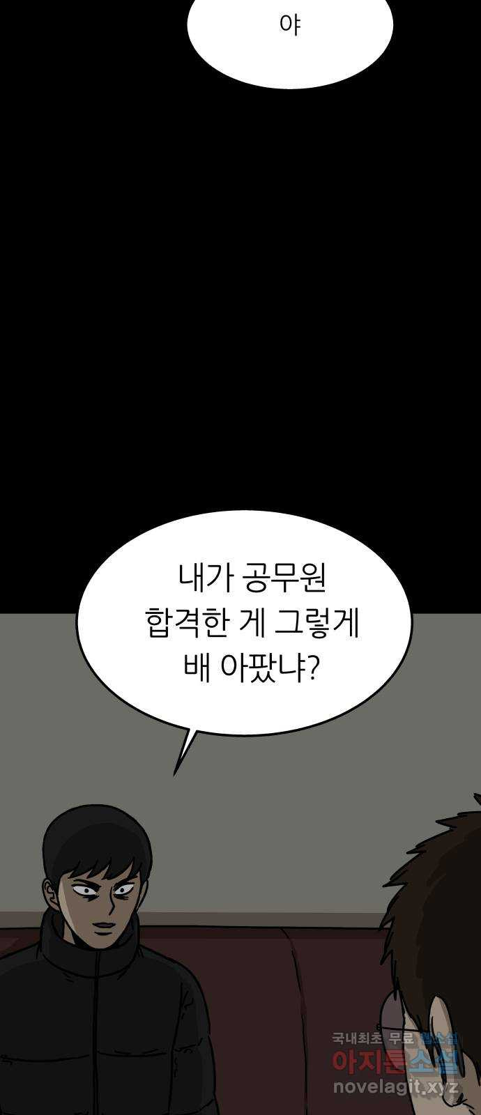 궤짝 14화 친구(3) - 웹툰 이미지 63