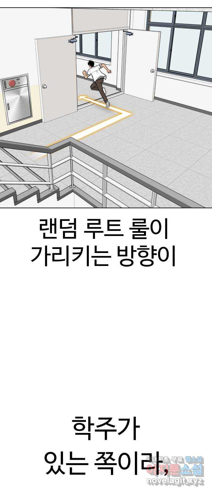 급식러너 97화_리벤지 매치(아웃 인 아웃) - 웹툰 이미지 29