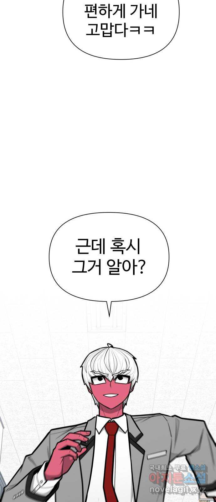 급식러너 97화_리벤지 매치(아웃 인 아웃) - 웹툰 이미지 47