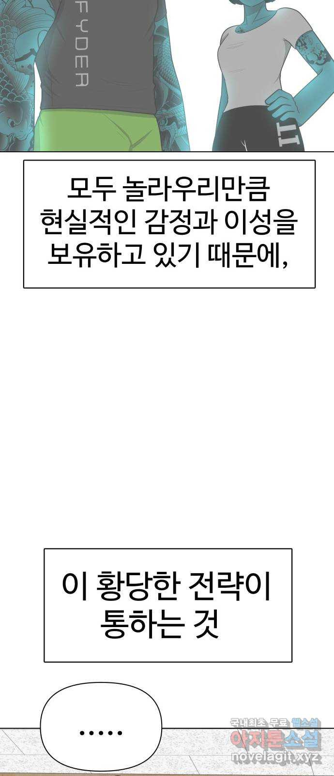 급식러너 97화_리벤지 매치(아웃 인 아웃) - 웹툰 이미지 69