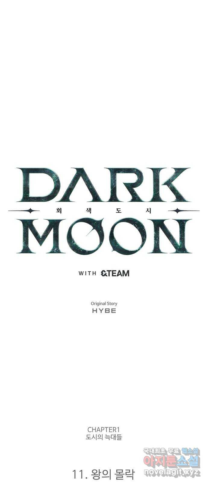 DARK MOON: 회색 도시 11. 왕의 몰락 - 웹툰 이미지 5