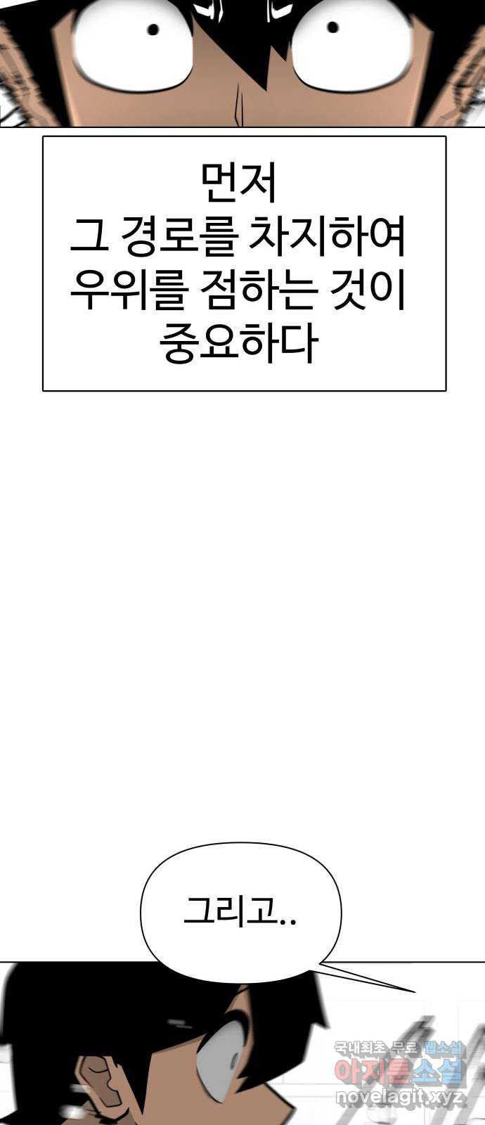 급식러너 97화_리벤지 매치(아웃 인 아웃) - 웹툰 이미지 96