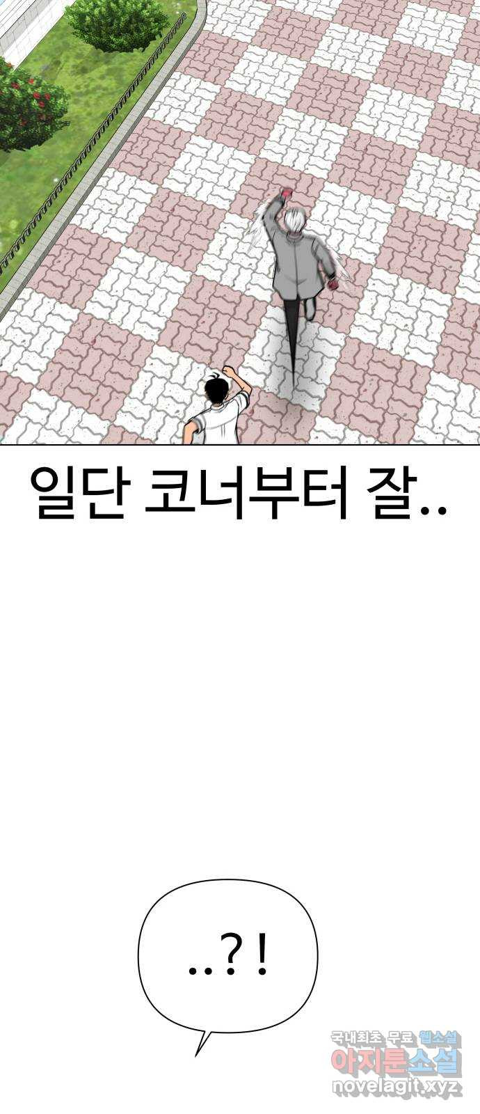 급식러너 97화_리벤지 매치(아웃 인 아웃) - 웹툰 이미지 102