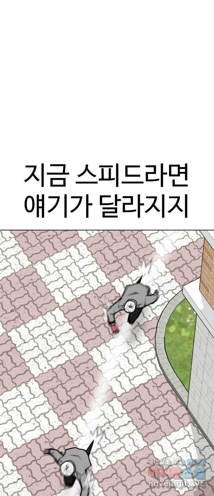 급식러너 97화_리벤지 매치(아웃 인 아웃) - 웹툰 이미지 107